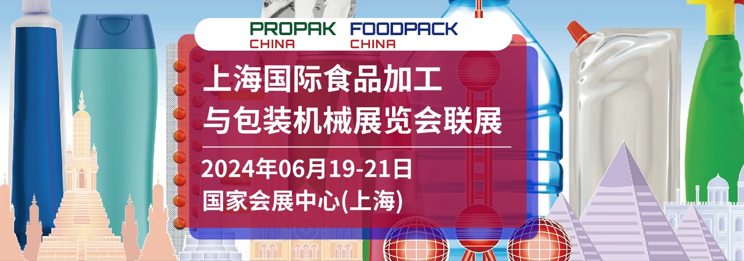 東正科技 | 2024上海國際食品加工與包裝機(jī)械展覽會(huì)